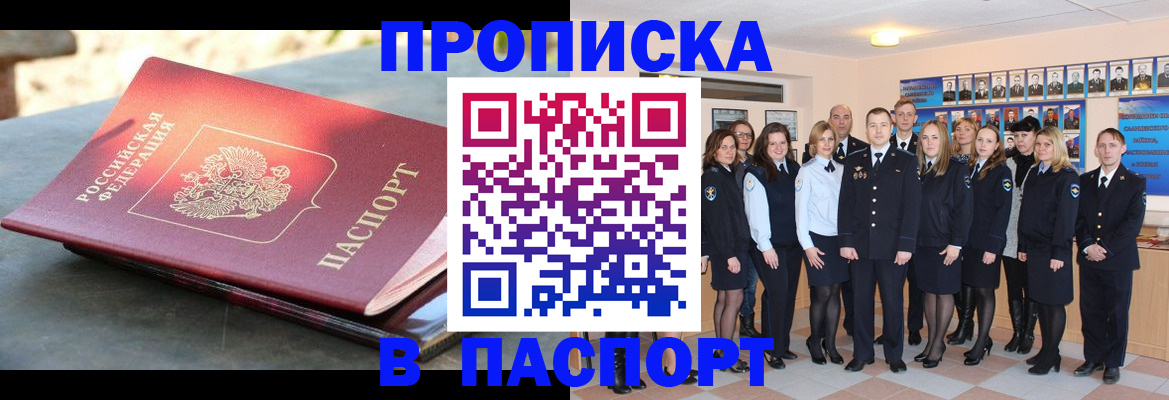 прописка для военкомата в Пугачёве